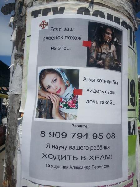 «Я научу вашего ребенка ходить в храм»: РПЦ взывает к горожанам объявлениями на столбах