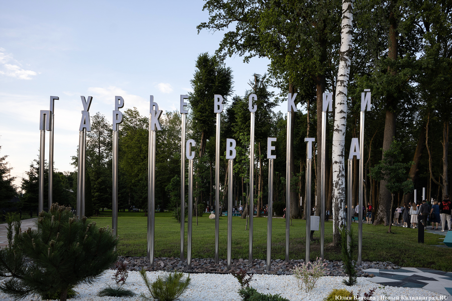 Яркая точка притяжения: как в Гурьевске открывали «Парк света» (фото)