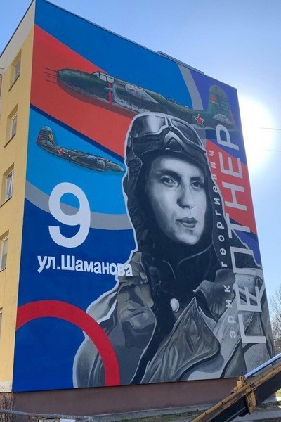 В Пионерском нарисовали портрет советского лётчика Эрика Гептнера на фасаде дома (фото)