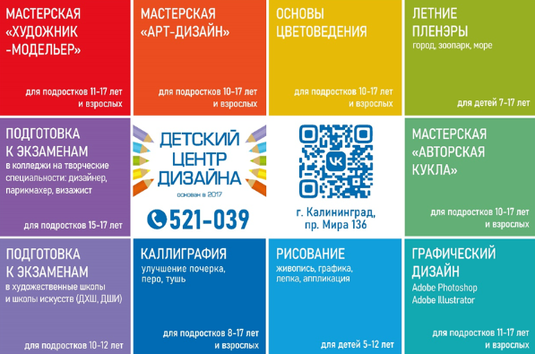 Детский центр дизайна