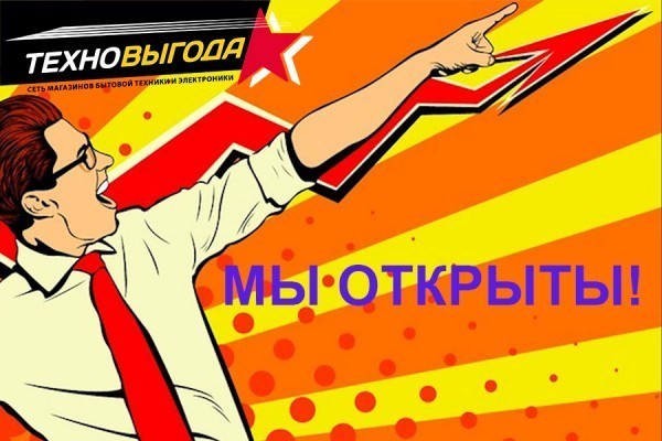 В Калининграде и области вновь заработала «Техновыгода»