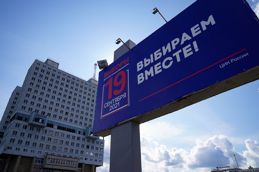 Явка жителей Калининградской области на выборах в Госдуму составила более 34%
