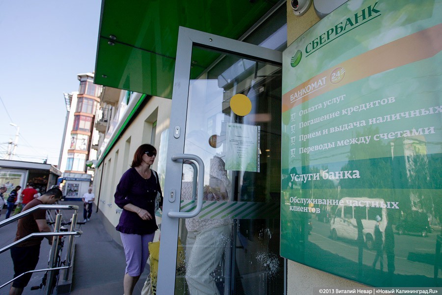 Калининградское отделение «Сбербанка» возглавил управляющий из Ленобласти