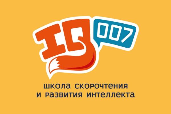 Воспитайте гения в школе скорочтения и развития интеллекта «IQ007»!