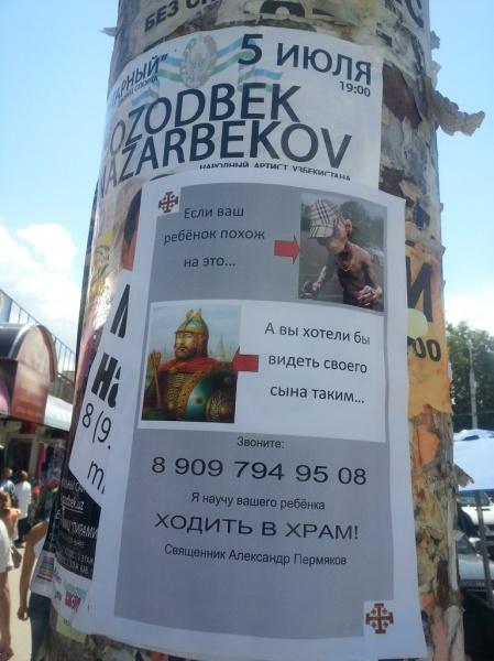 «Я научу вашего ребенка ходить в храм»: РПЦ взывает к горожанам объявлениями на столбах