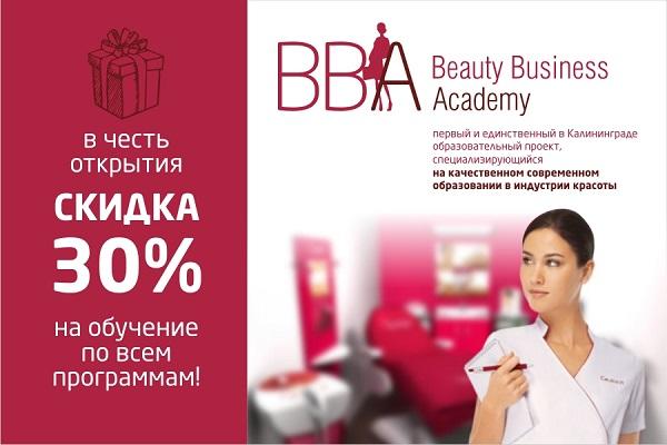 В честь своего открытия Beauty Businnes Academy дарит 30%-ную скидку!