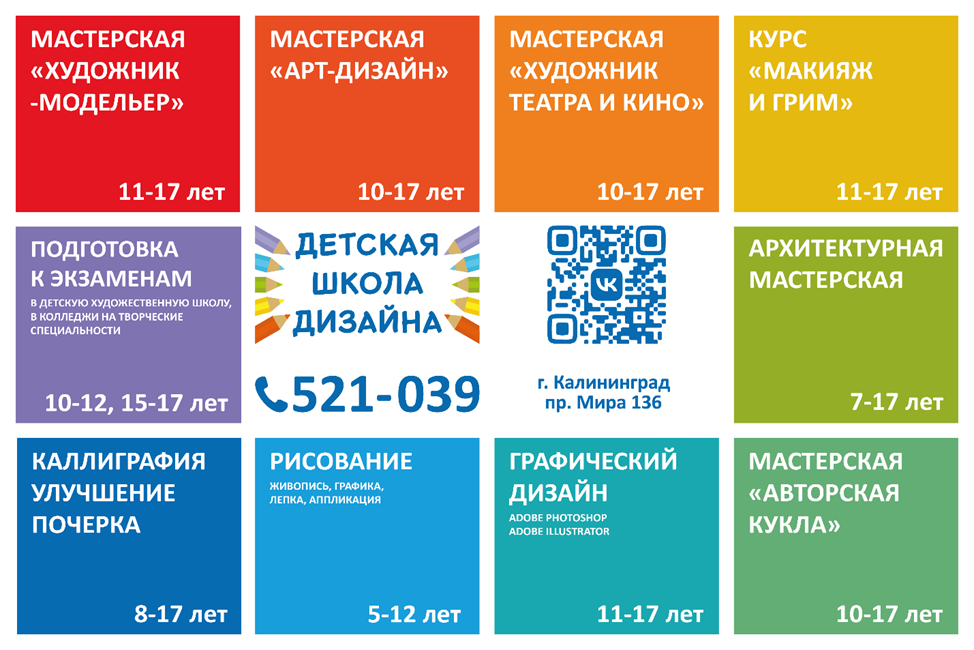 Детская школа дизайна