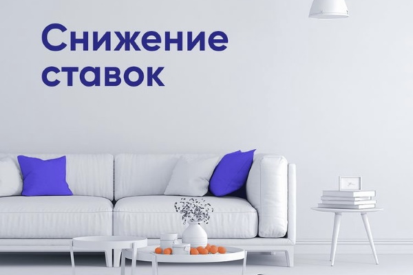 ПСБ снижает ставки по ипотеке