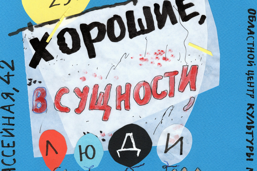 Фото: скрин с афиши мероприятия.