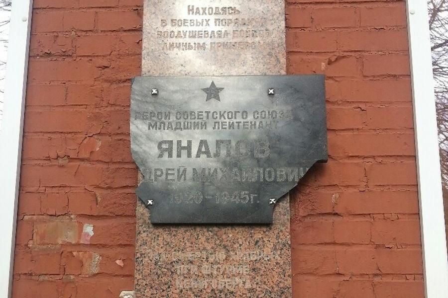 В Калининграде на ул. Яналова неизвестные разбили мемориальную доску (фото)