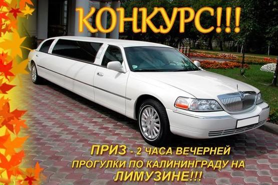 Прокат автомобилей «Элеганс» объявляет конкурс!