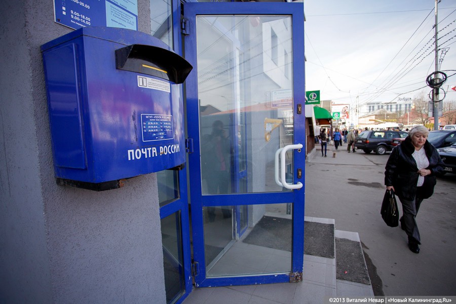 За 2 месяца калининградская почта обработала 1,6 млн отправлений