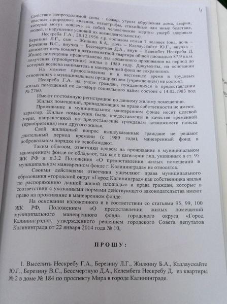«Государство нас обмануло»: мэрия пытается выселить 29 человек из маневренного фонда