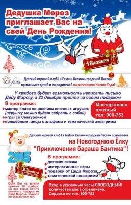 Дед Мороз и «Калининградский Пассаж» приглашают на репетицию Нового года