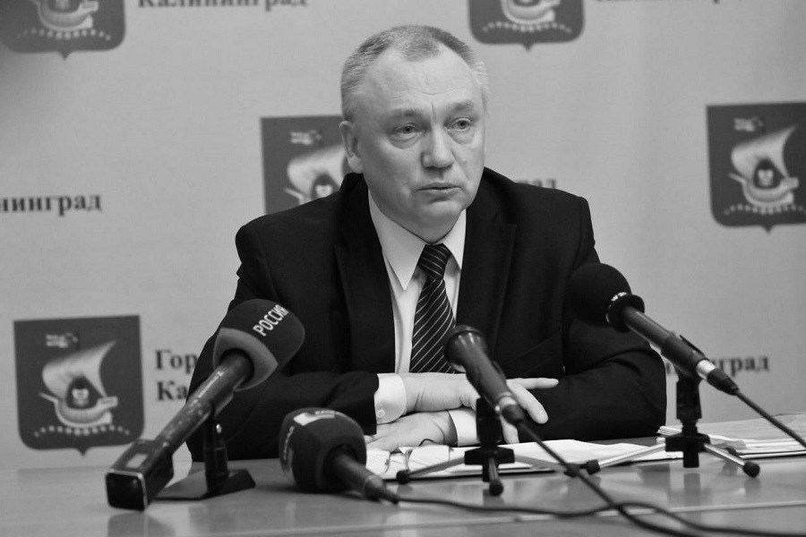 Администрация Калининграда: ушел из жизни Юрий Кондратьев