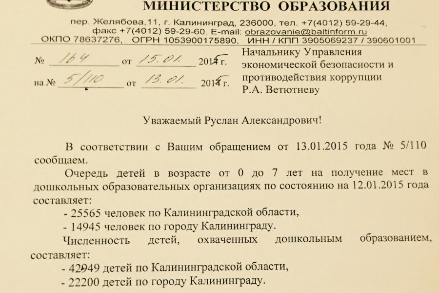 Копия ответа минобразования УБЭПу.