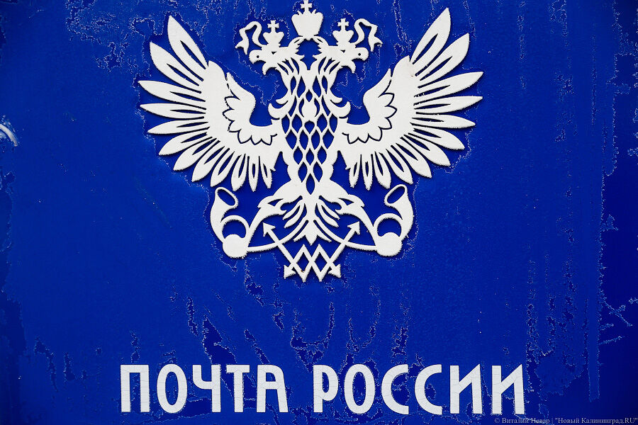 «Почта России»: прием отправлений на Украину временно прекращен
