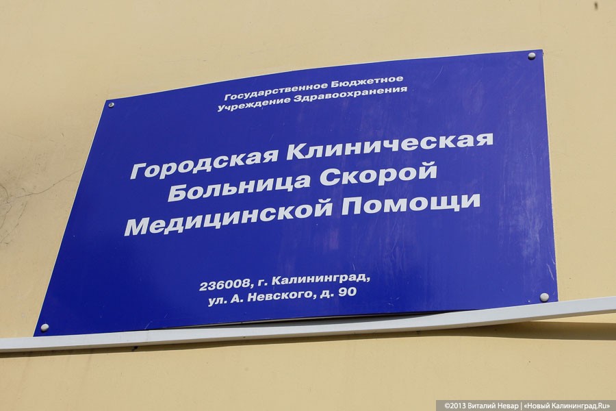 Калининградская БСМП покупает полсотни телевизоров на 1,5 млн рублей 