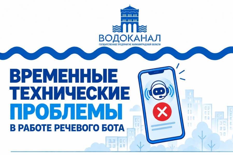 Речевой бот «Водоканала» не работает из-за атак на дата-центры «Яндекса»