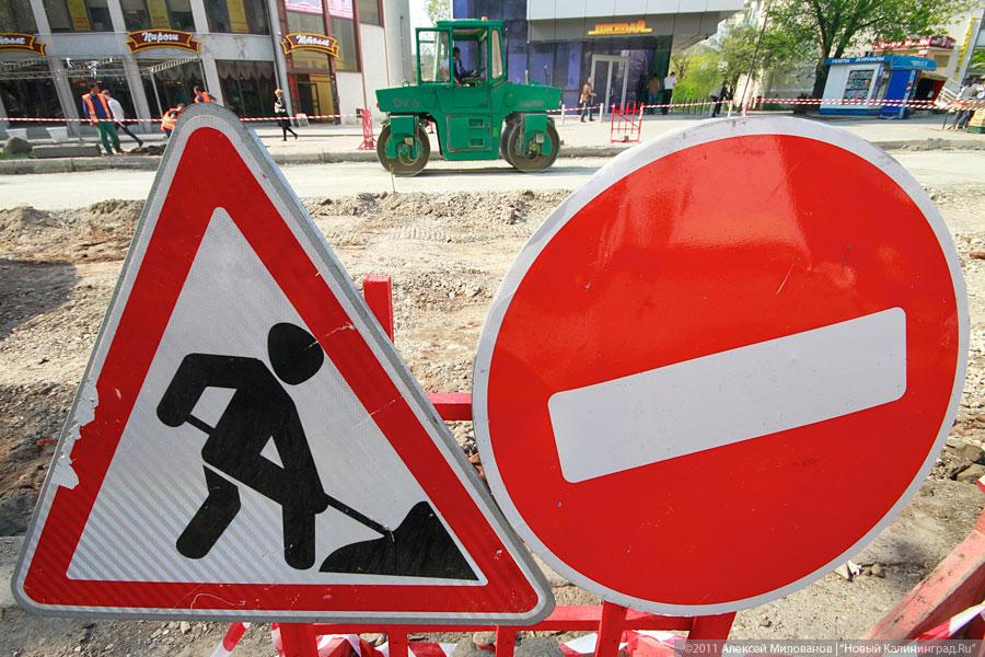 "Встать, ремонт идет!": фоторепортаж "Нового Калининграда.Ru"