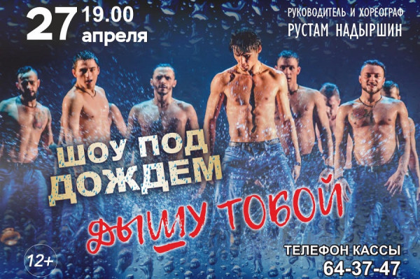  «Дышу тобой»: мужские размышления об отношениях и любви на языке пластики