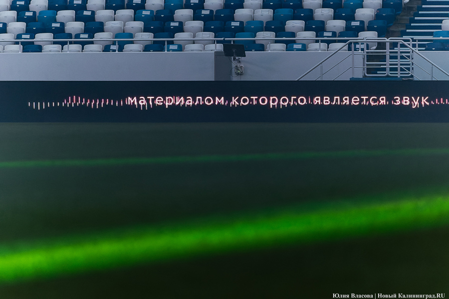 «Звуковая скульптура»: на стадионе «Калининград» устроили саунд-арт-концерт