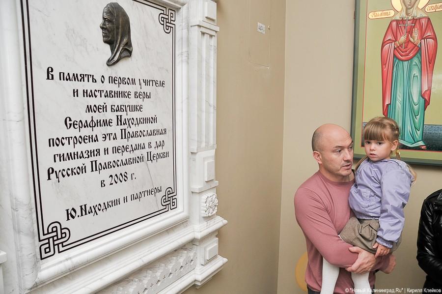 День знаний в православной гимназии: фоторепортаж "Нового Калининграда.Ru"