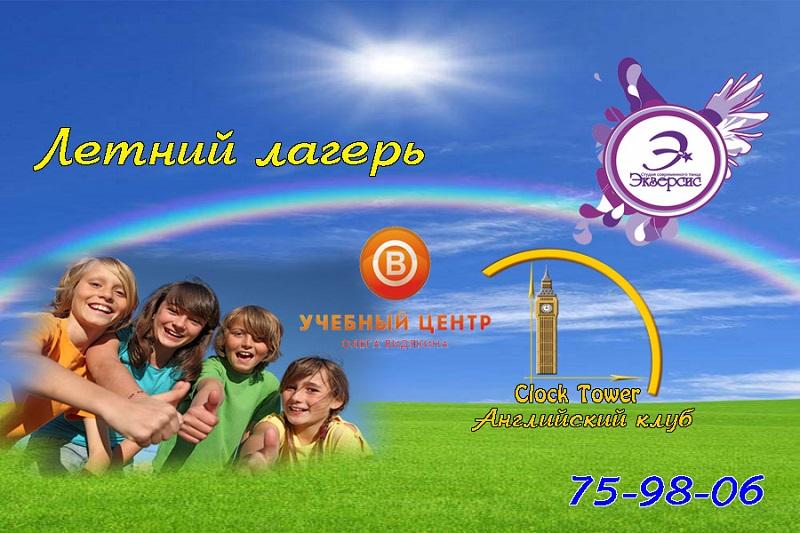 Провести время увлекательно и с пользой школьники могут в летнем лагере на Кирова, 1