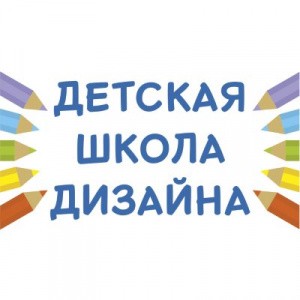 Детская школа дизайна