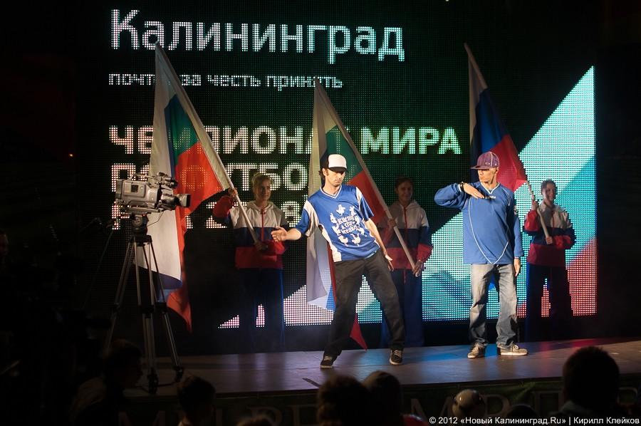 «Калининград в списке»: фоторепортаж с церемонии объявления городов-организаторов ЧМ-2018