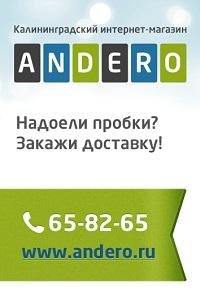 Провайдеры интернета в калининграде. Етайп калининград. Лучший интернет калининград. Интернет магазин калининград. Лучший интернет калининград.