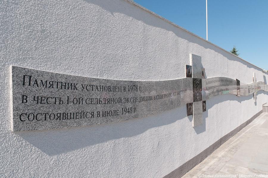 "Память пионерам океанического лова": фоторепортаж "Нового Калининграда.Ru"