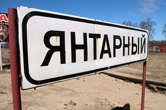 Глава Янтарного: работы по добыче янтаря на пляже в этот сезон проводиться не будут