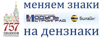 «757 знаков о Калининграде»: выбраны 30 участников, которые прошли в финал