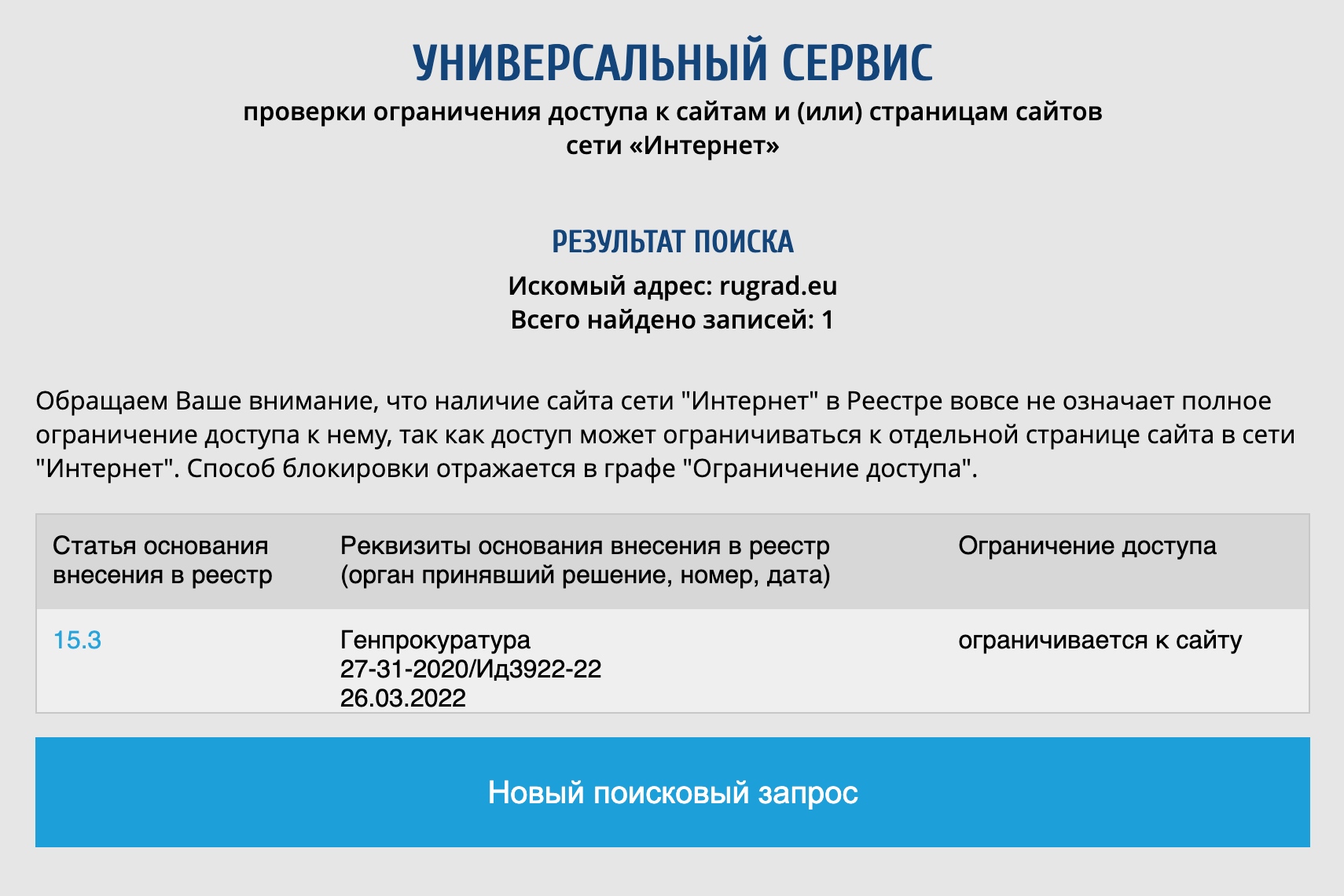 Роскомнадзор заблокировал калининградский портал «Руград» по требованию Генпрокуратуры