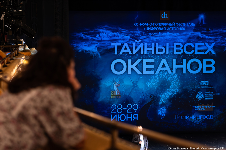 Разгадать тайны океанов: как Калининград принимал десант «Цифровой истории» (фото)