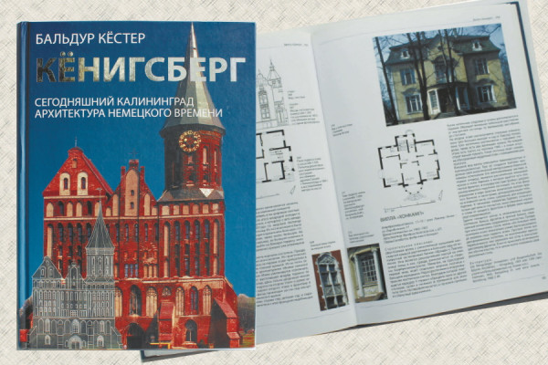 Как заказать книгу Б. Кёстера «Кёнигсберг. Архитектура немецкого времени»?