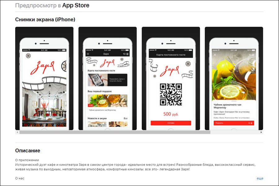 Скриншот с сайта itunes.apple.com