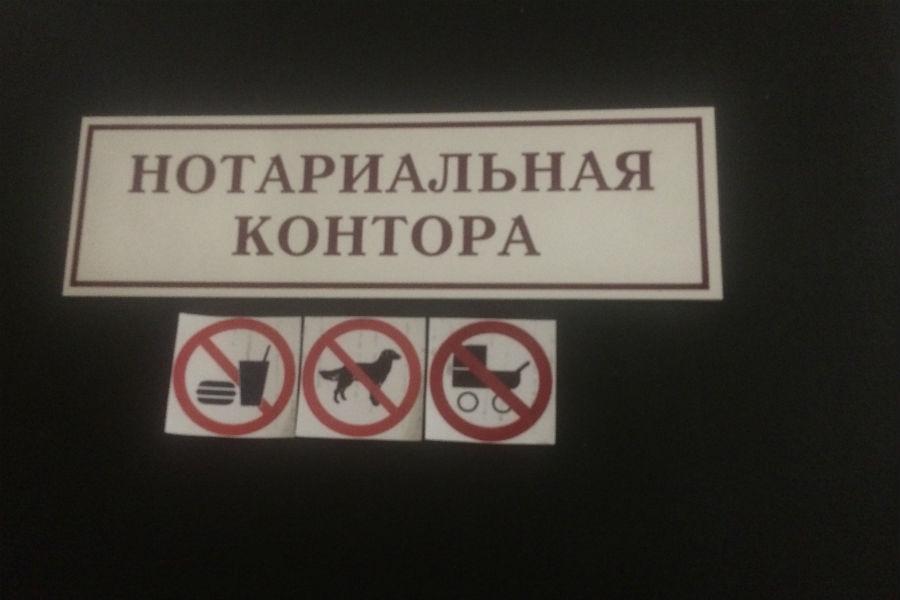 Объявление на двери нотариальной конторы. Фото предоставлено пользователем «Нового Калининграда.Ru».