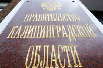 Власти Калининградской области выделили более 58 млн рублей на электронный бюджет