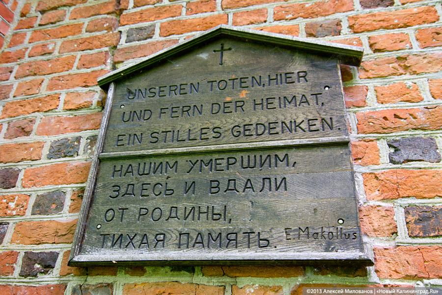 «Если вас это так волнует...»: у руин кирхи в Чехово раскопано немецкое кладбище