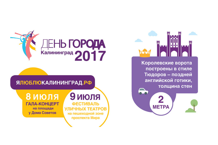 День города-2017 в Калининграде получил эмблему с Кантом и Домом Советов