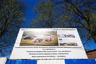 Власти ищут руководителей для недостроенного Театра эстрады в Светлогорске