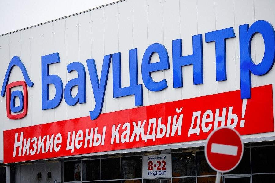 Прокуратура: «Бауцентр» оштрафован за задержку зарплаты нескольким сотрудникам