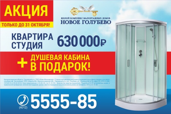 Купить жилье просто: квартира-студия за 630 000 рублей плюс душевая в подарок