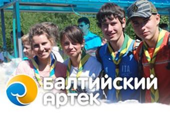 УФАС нашло нарушения в финансировании «Балтийского Артека» в 2011 году
