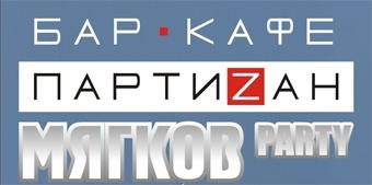 Иллюстрация предоставлена клубом «Партиzан».