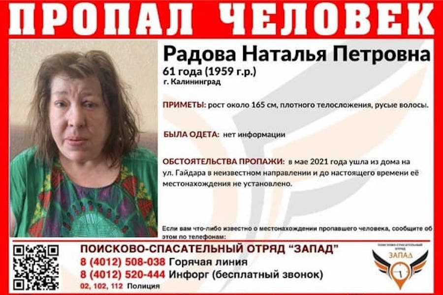 В Калининграде ищут женщину, пропавшую в мае этого года (фото)