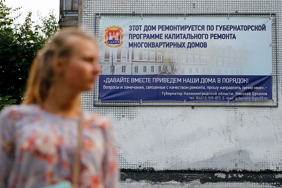 В Калининградской области на 95% выполнили программу капремонта