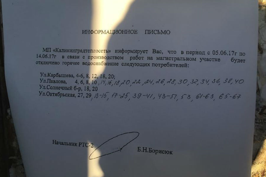 Жителей Острова напугали фальшивыми объявлениями об отключении горячей воды
